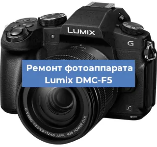 Чистка матрицы на фотоаппарате Lumix DMC-F5 в Перми